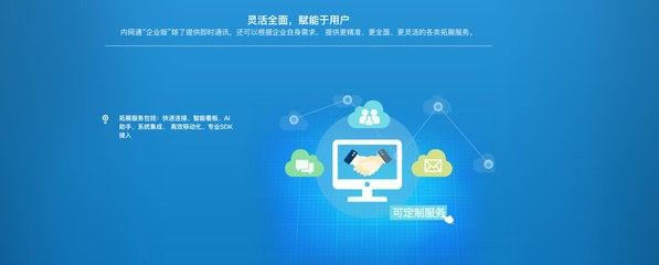 內網通企業版